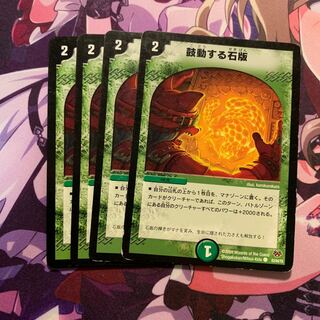 鼓動する石版 4枚