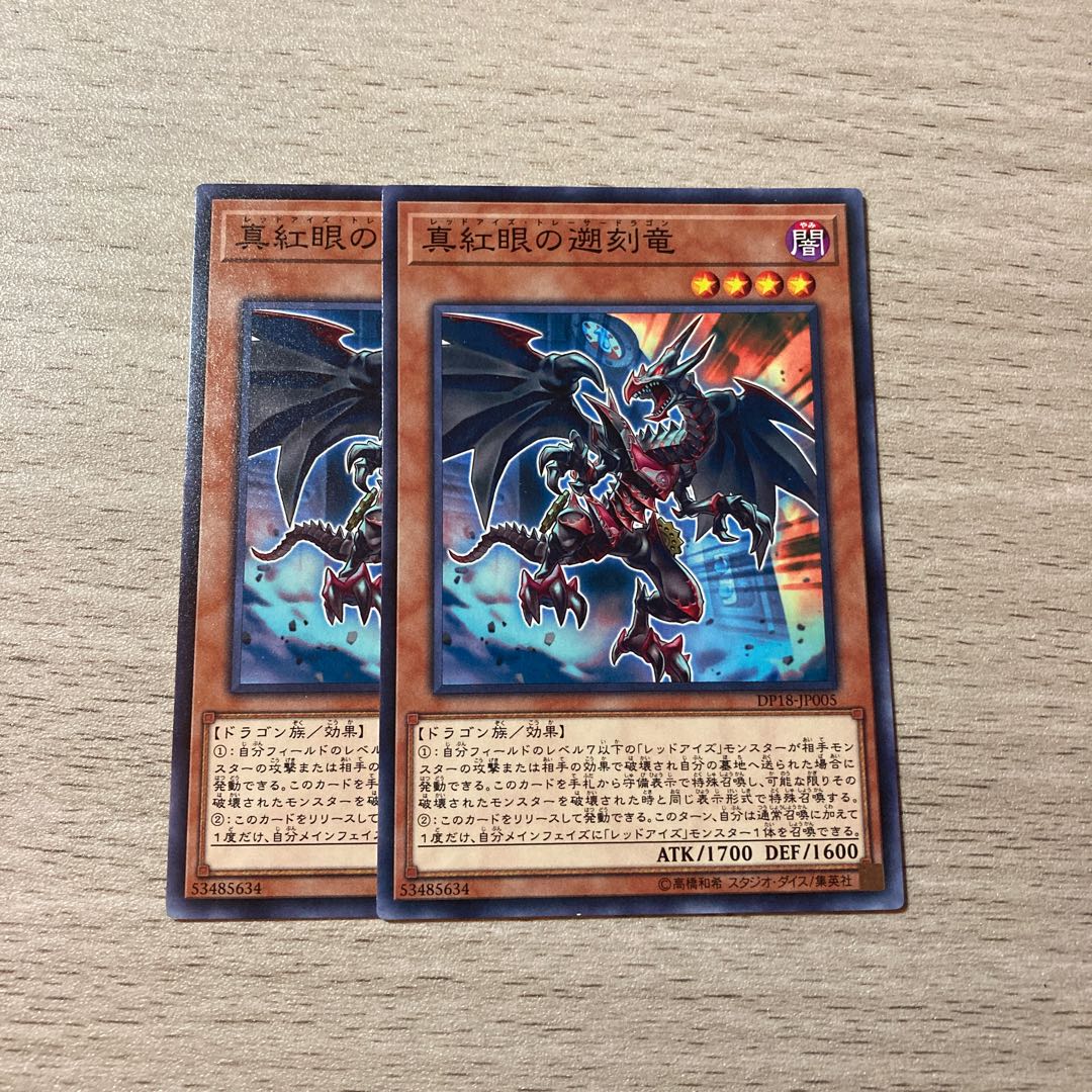 [lowest price on magi] Red-Eyes Retro Dragon 2pcs