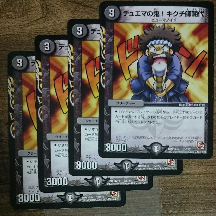 The demon of Duema! Master Kikuchi