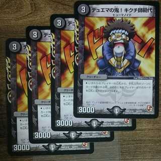 デュエマの鬼!キクチ師範代