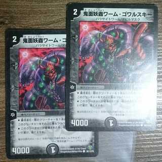 Early demon face worm Gowarski