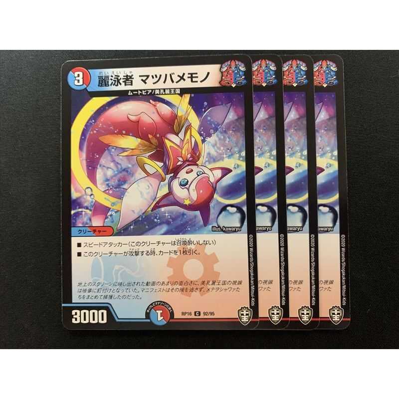 RP16-92 Beautiful Swimmer, Morty Memono, 4 copies