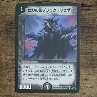 Black Feather, Shadow of Rage