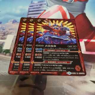 武龍魔神  3枚 3枚