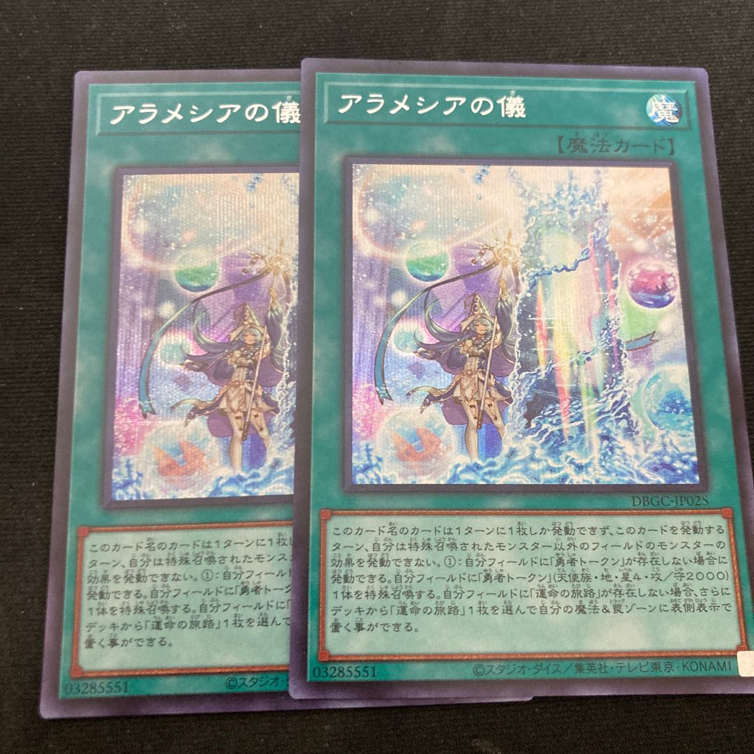 The Rite of Aramesia Secret