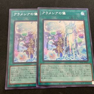 The Rite of Aramesia Secret