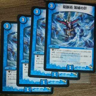 龍脈術 落城の計