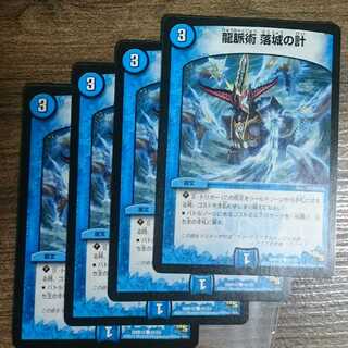 龍脈術 落城の計