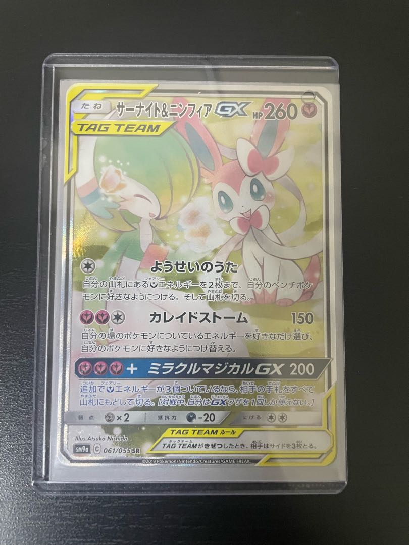 Beautiful Gardevoir & SylveonGX sr Star Pokéca