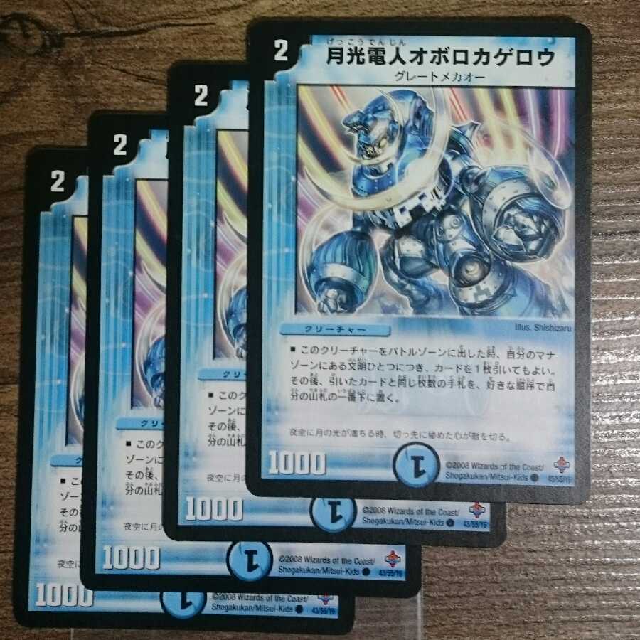 Gekko Denjin Oboro Kagero (pond skater)