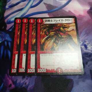 ブレイズクロー