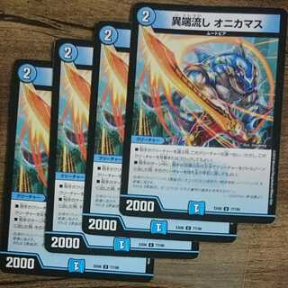 Divergent flow, onikamasu