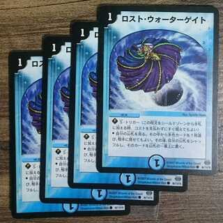 初期ロスト・ウォーターゲイト