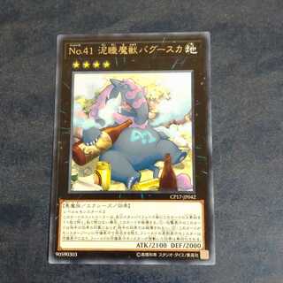 Number 41: Bagooska the Terribly Tired Tapir Rare [Korindo].