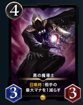 黒の魔導士