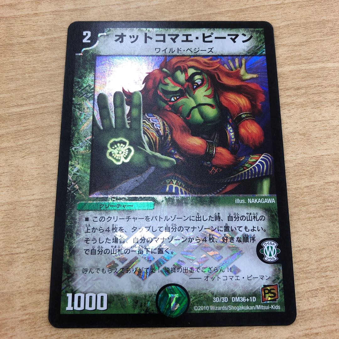 オットコマエピーマン