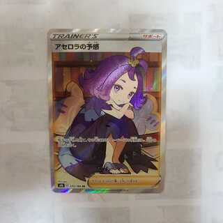 Acerola's Foresee SR