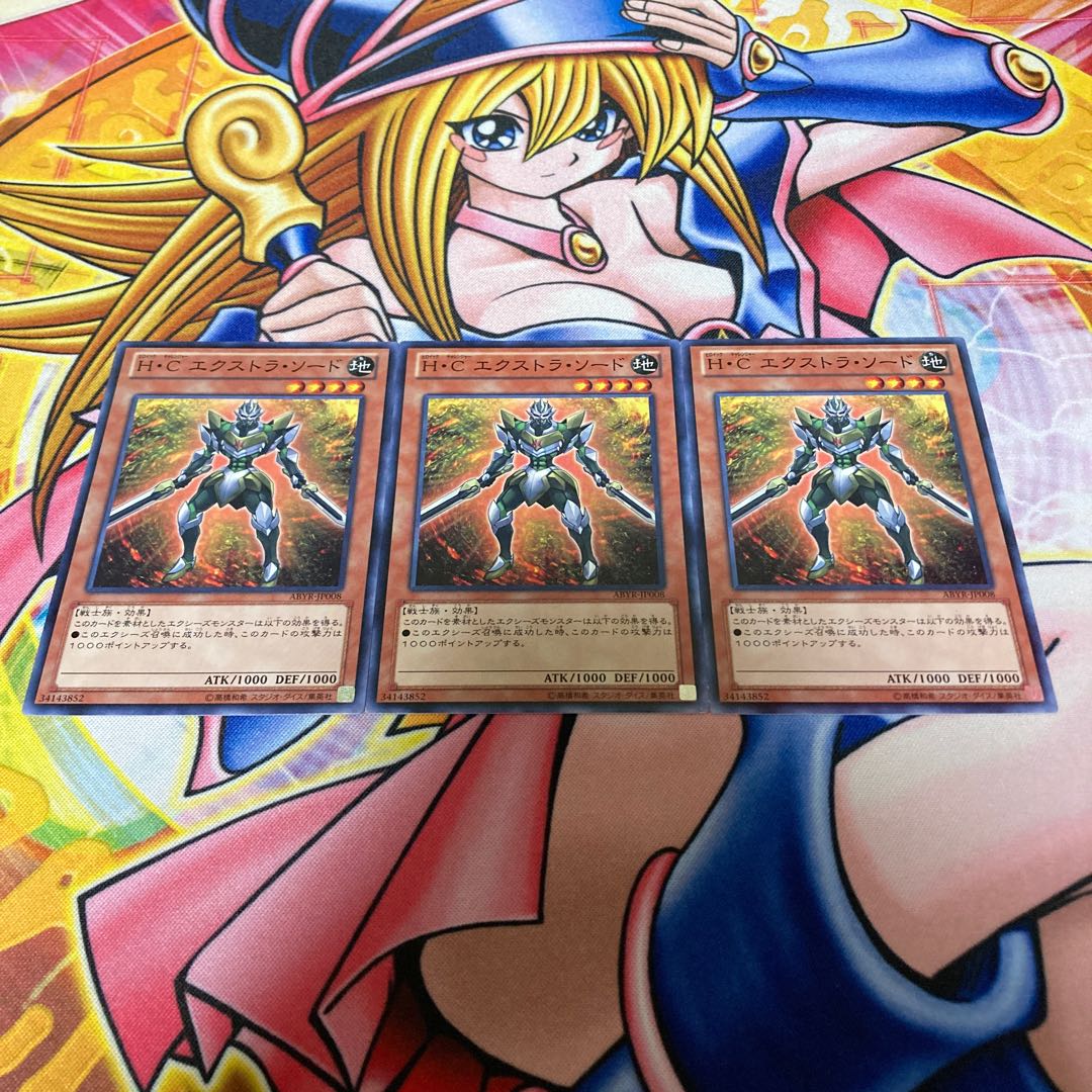 H・C エクストラ・ソード