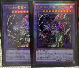 Nightmare of the Mirror - Neiros Ultimate Rare