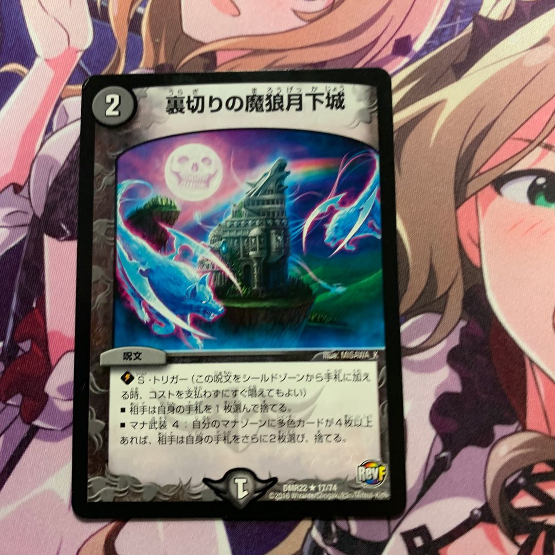 裏切りの魔狼月下城