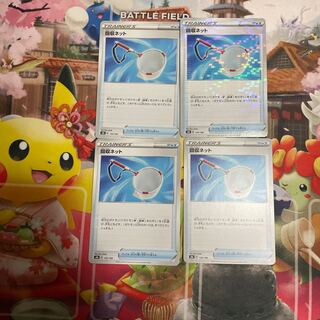 Scoop Up Net One piece only Kira