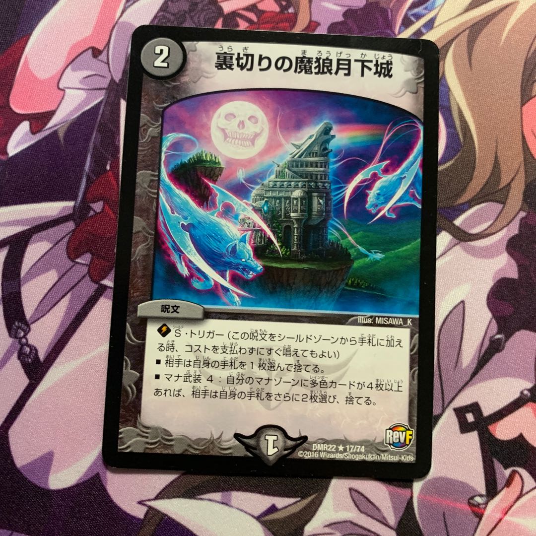 裏切りの魔狼月下城