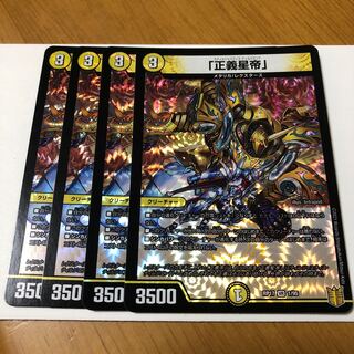 "Justice Star Emperor."