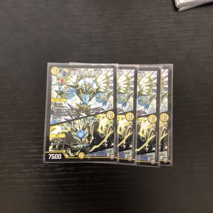 龍装の調べ 初不 4枚セット