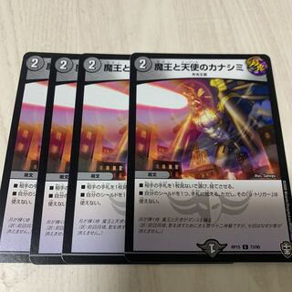 Majo to Tenshi no Kanashimi