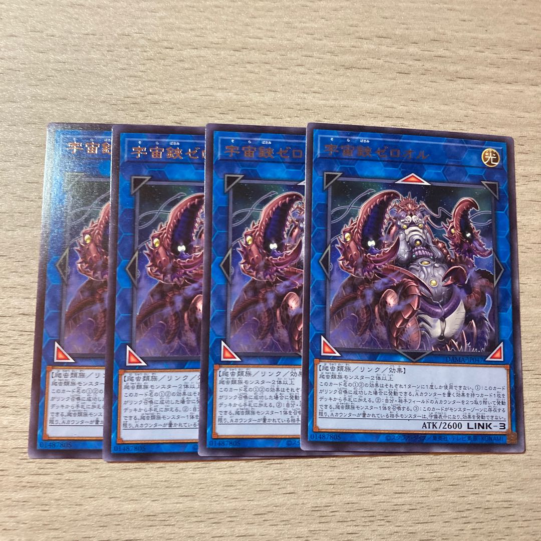 [Set of 4] Cosmic Slicer Zer'oll Rare