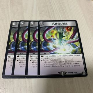 The Ninth Old King (Zainty Zain), 2 mens.