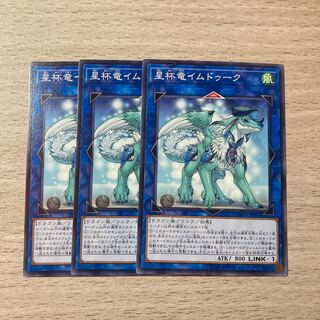 Special Price] Imduk the World Chalice Dragon 3pcs