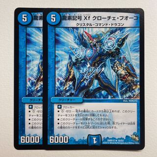 Dragon element symbol Xf Cloche Fuoco x2