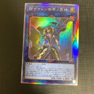 閉ザサレシ世界ノ冥神 ホログラフィックレア