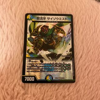 Raging Fang Saizo Mist VR