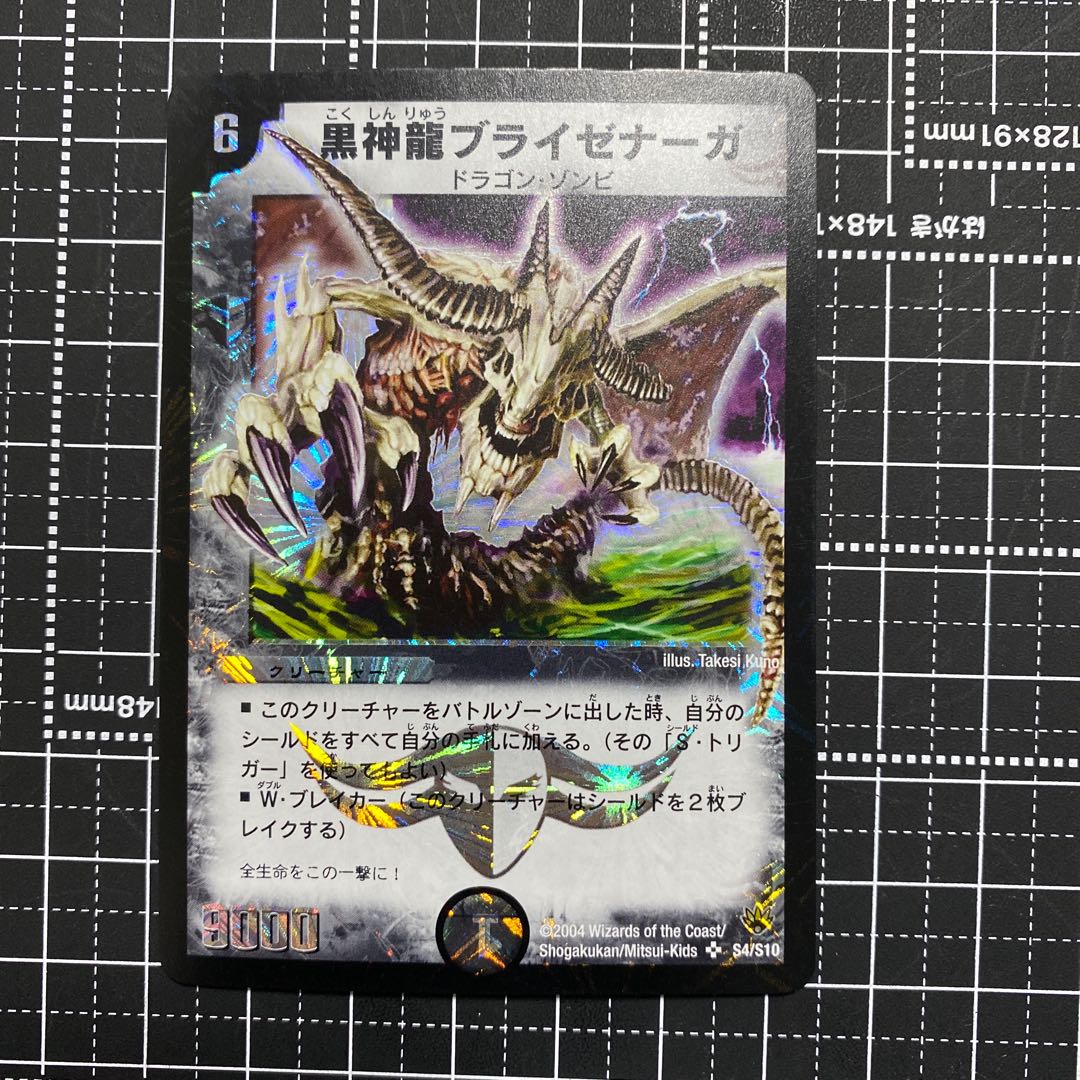 Necrodragon Bryzenaga