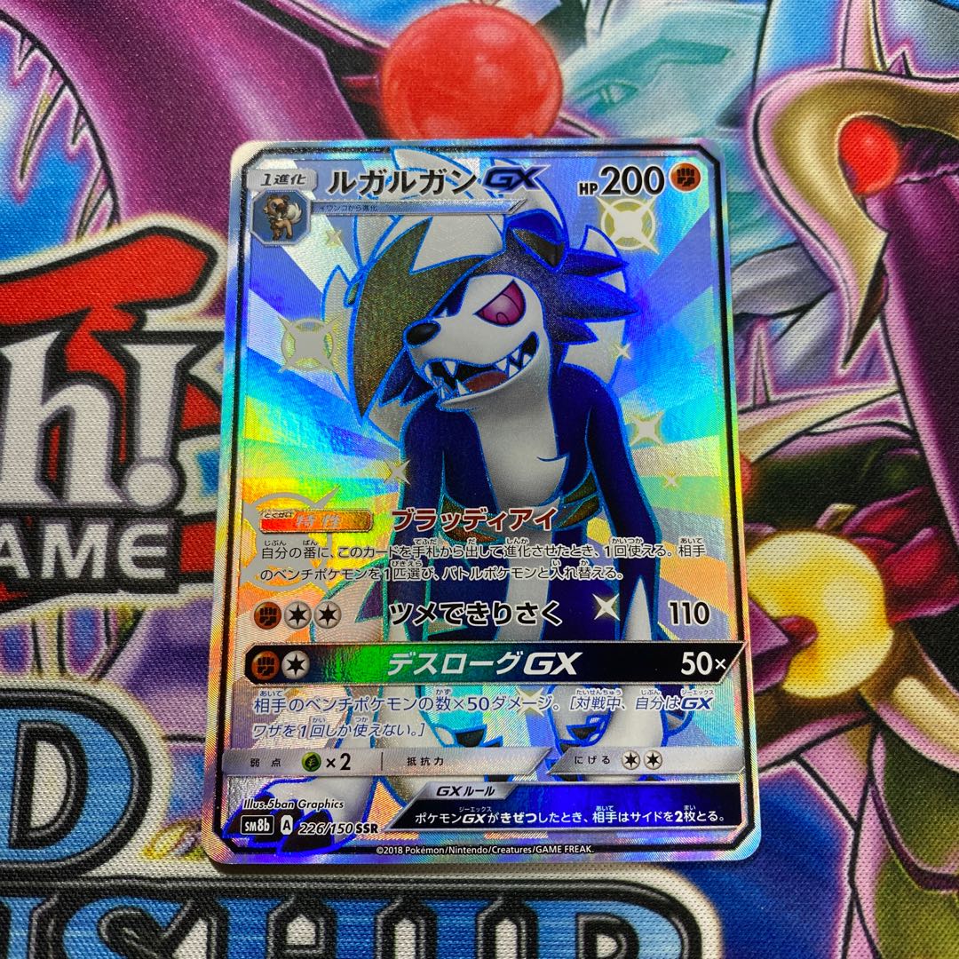 ルガルガンGX SSRセット (Used) （872644483）| magi -TCG