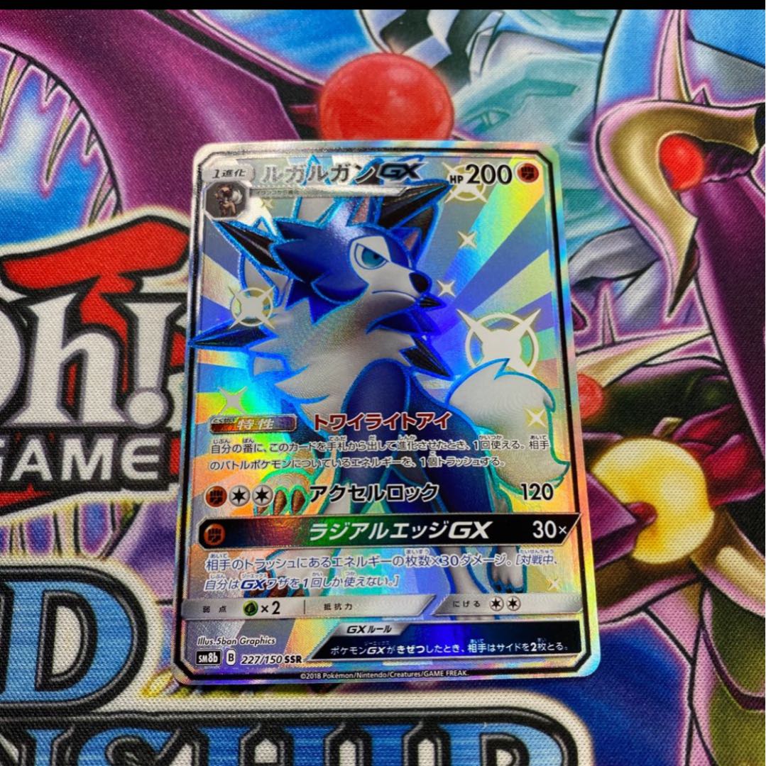 ルガルガンGX SSRセット (Used) （872644483）| magi -TCG Marketplace