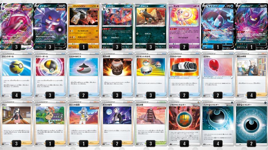 Olivia Umekawa's Gengarv deck