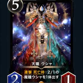 【2枚】天瞳ウシャ