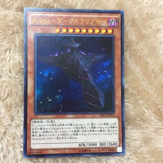 Kozmo-ダークエクリプサー