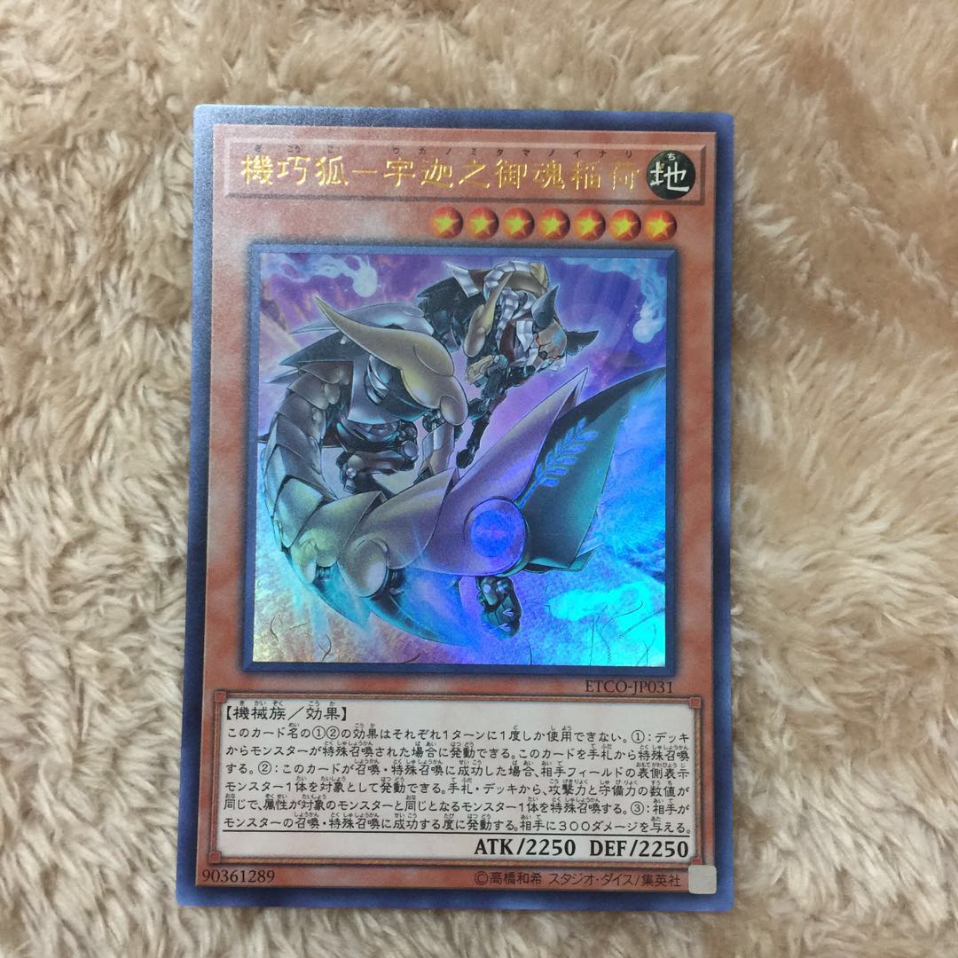 Skillful Fox - Ukanogotama Inari