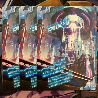 The Thirteenth Plot｜Sapphire Misty 3 pieces