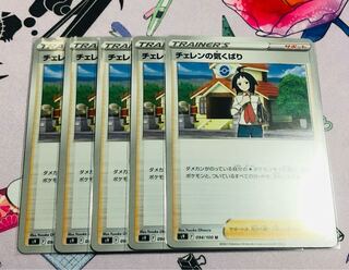 Cheren's Caring 5-piece set