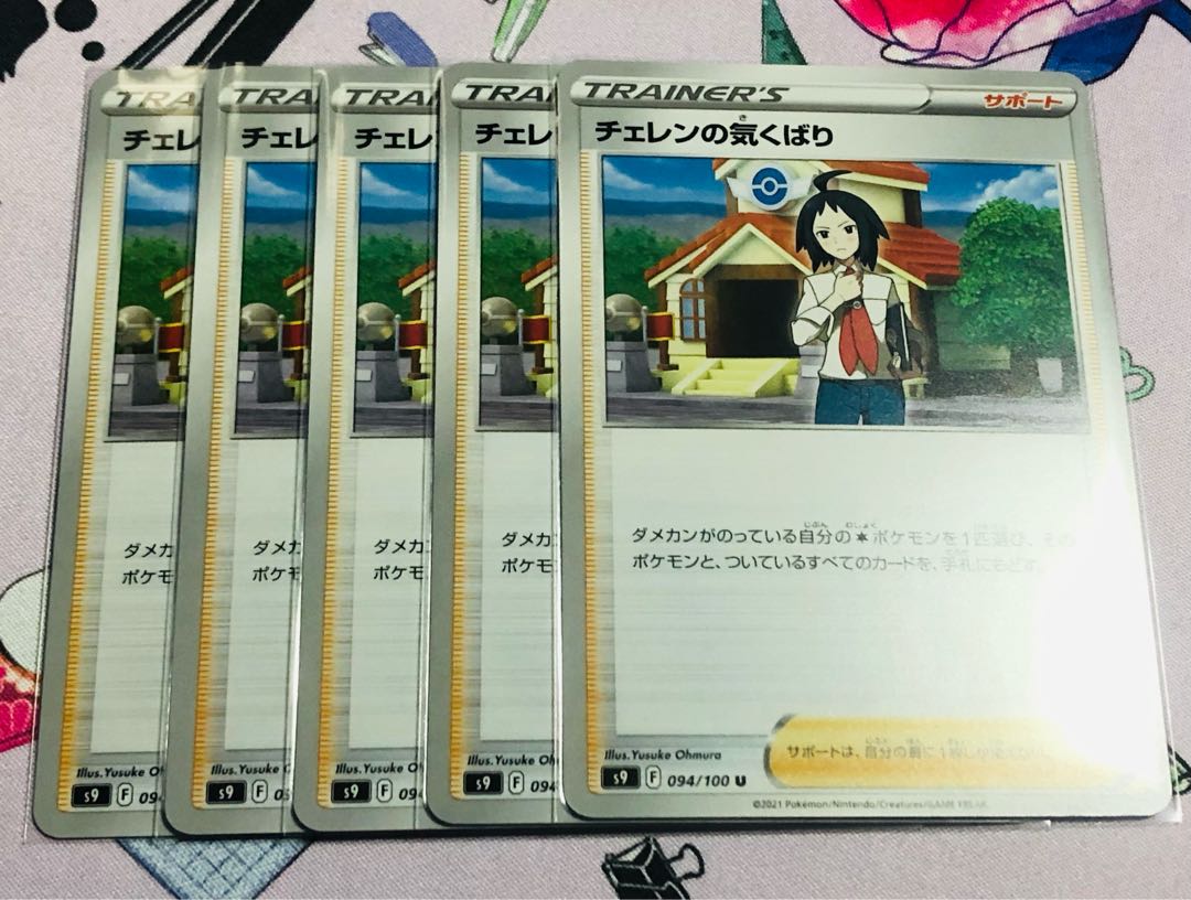 Cheren's Caring U 5-Piece Set