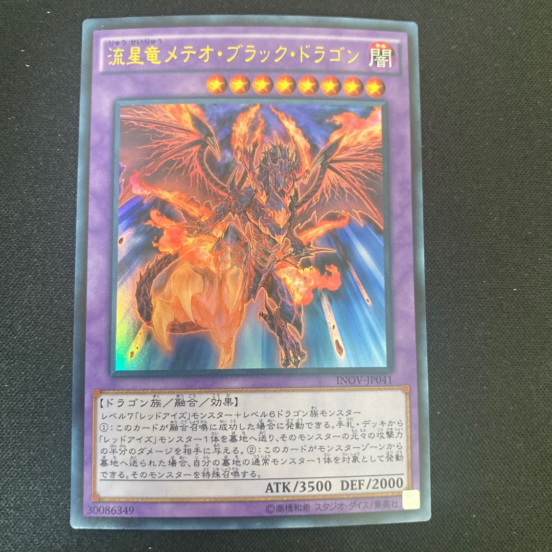 Meteor Black Comet Dragon Ultra Rare