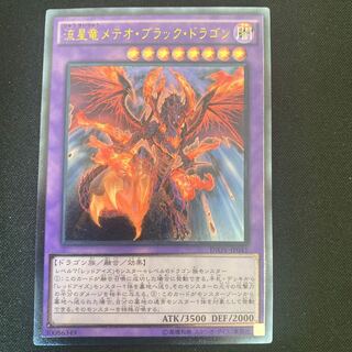 Meteor Black Comet Dragon Ultimate Rare