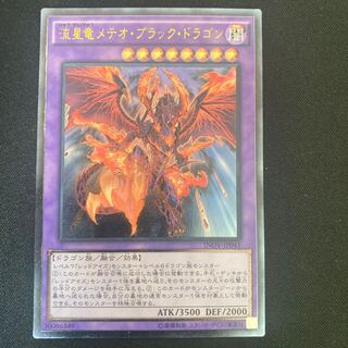 Meteor Black Comet Dragon Ultimate Rare