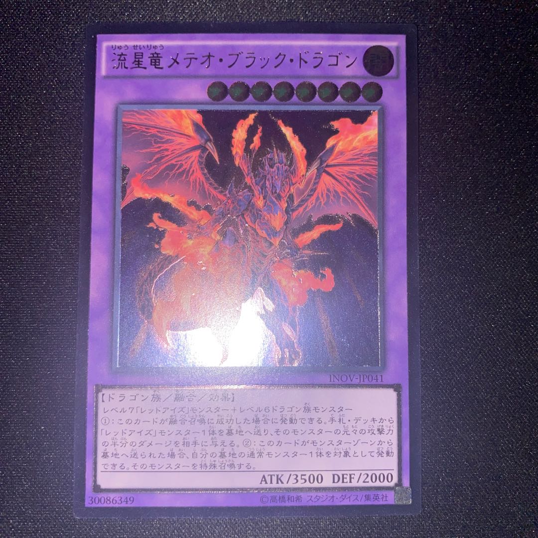 Meteor Black Comet Dragon Ultimate Rare