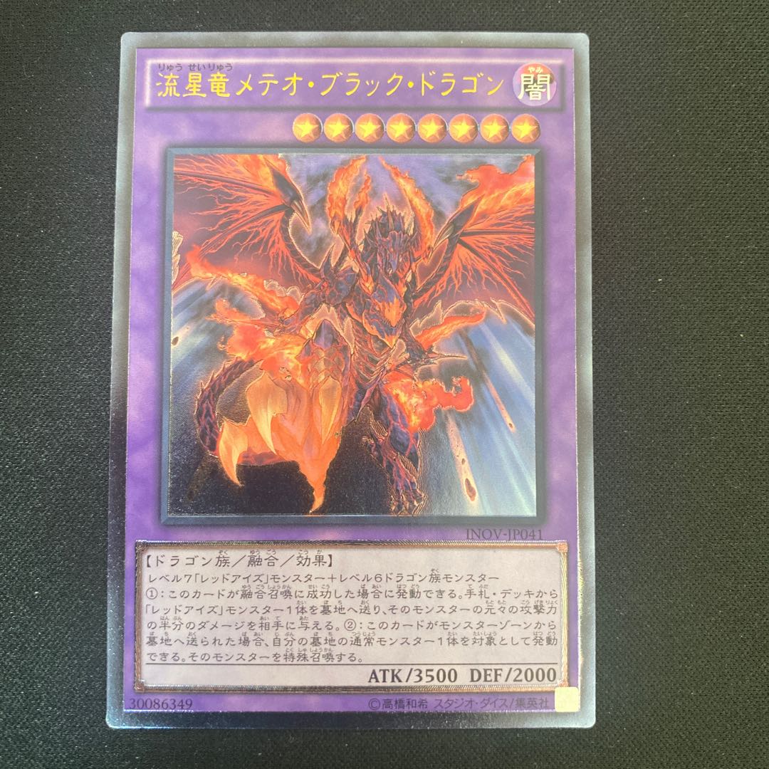 Meteor Black Comet Dragon Ultimate Rare